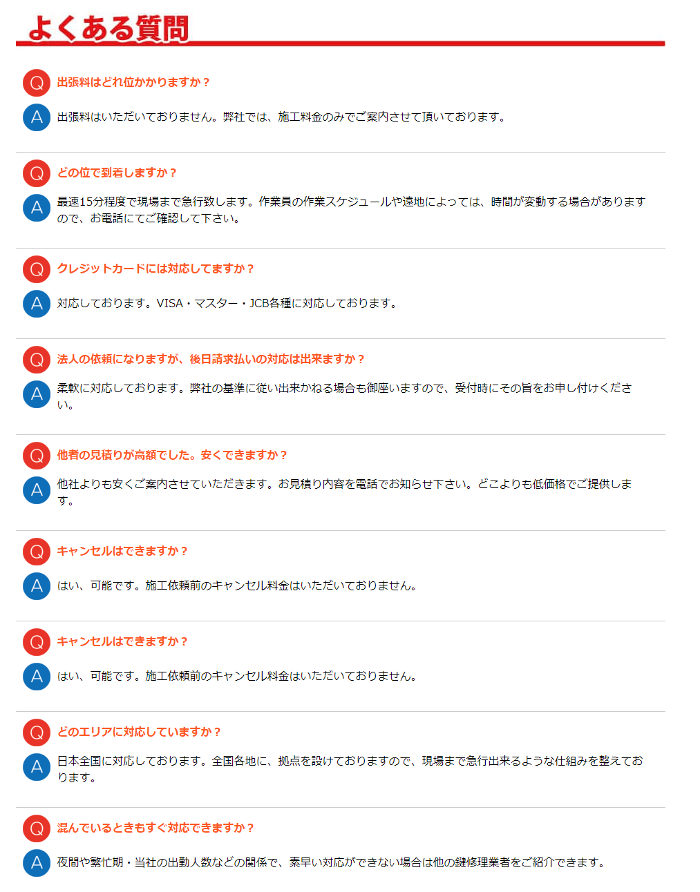 車鍵紛失でよくある質問
